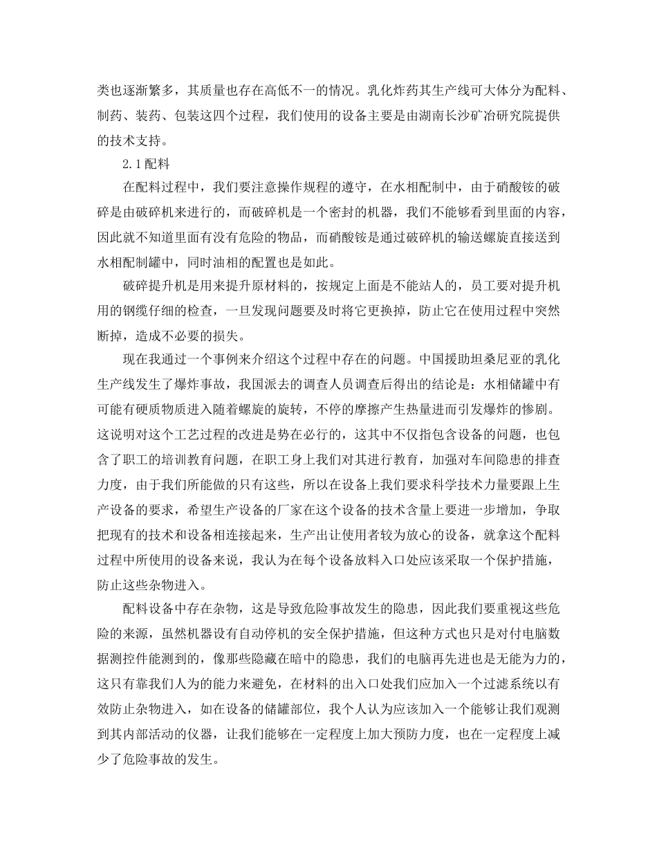 《安全管理论文》之民爆行业生产设备在使用中的安全 _第2页