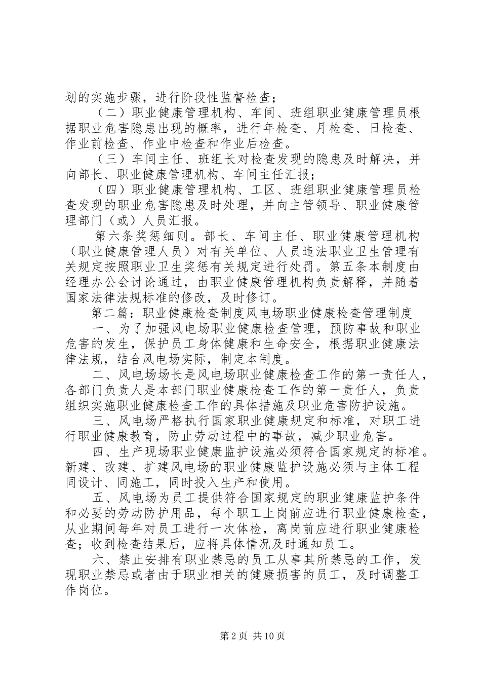 职业健康检查规章制度_第2页