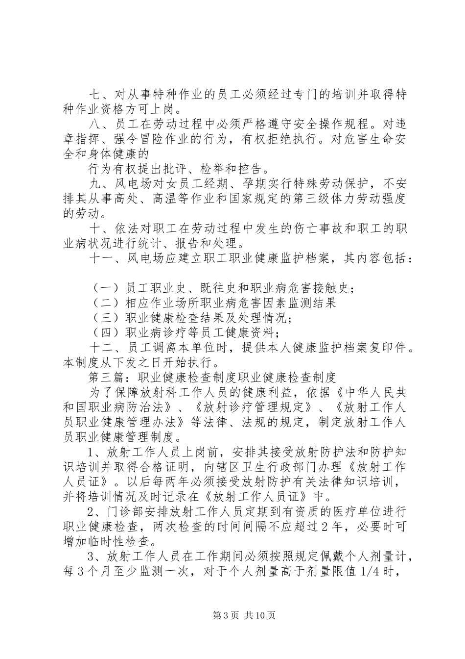 职业健康检查规章制度_第3页