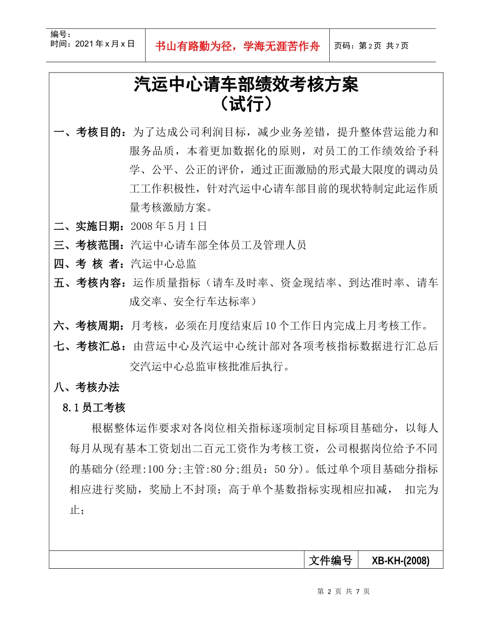 汽运中心请车部绩效考核方案_第2页