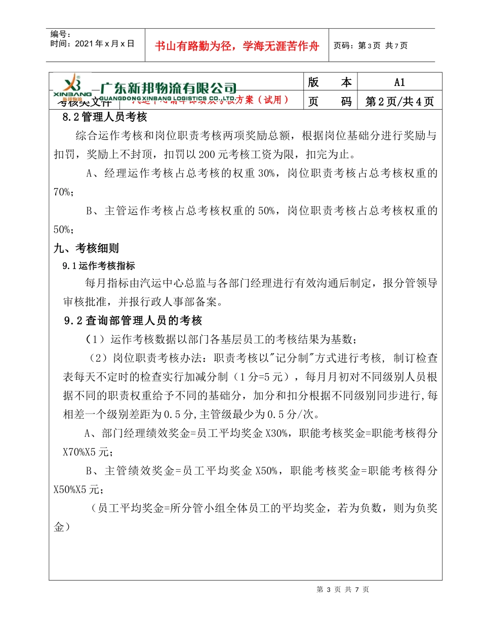 汽运中心请车部绩效考核方案_第3页