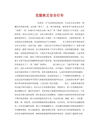 《安全管理》之克服秋乏安全行车 