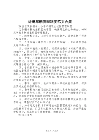 进出车辆管理规章制度范文合集 (2)