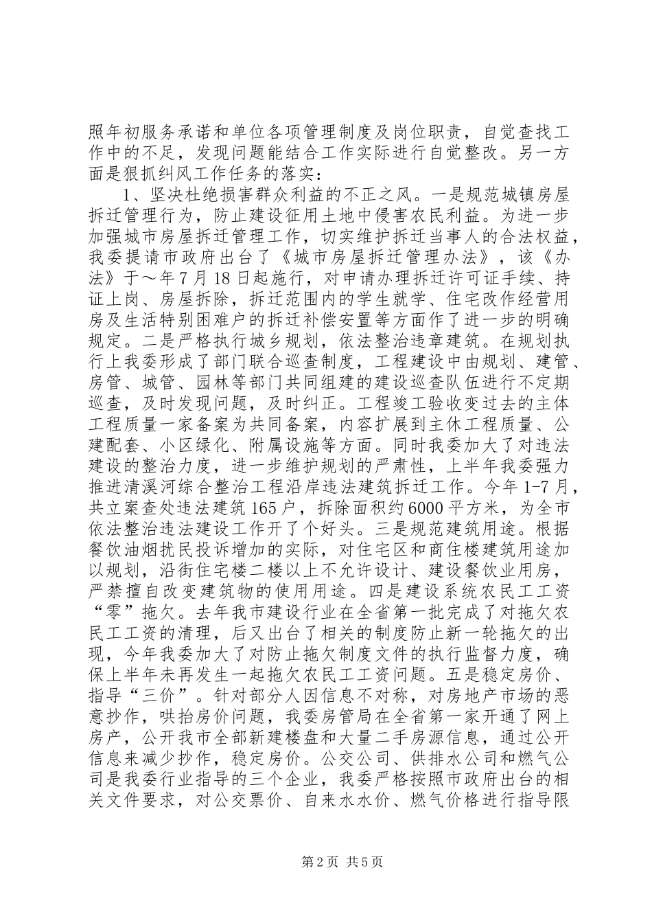 市建委关于纠风工作情况的汇报 _第2页