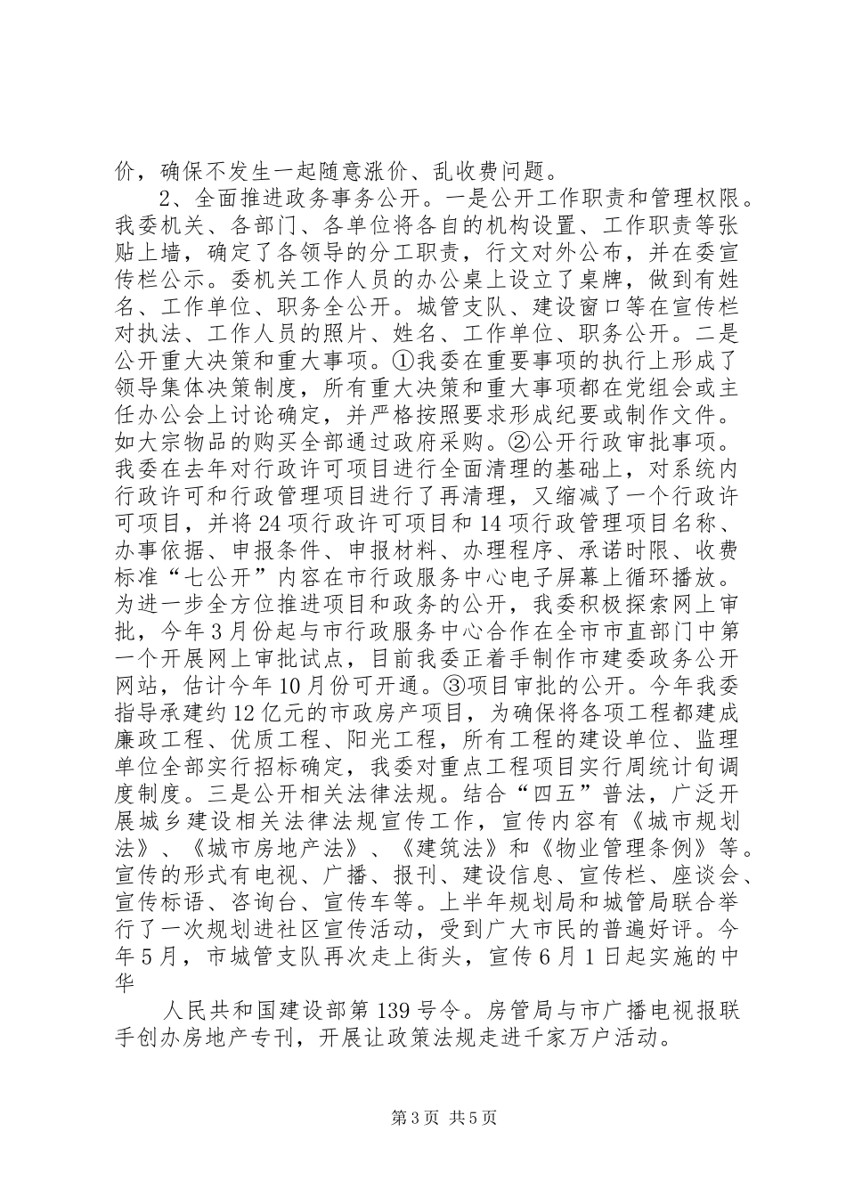 市建委关于纠风工作情况的汇报 _第3页