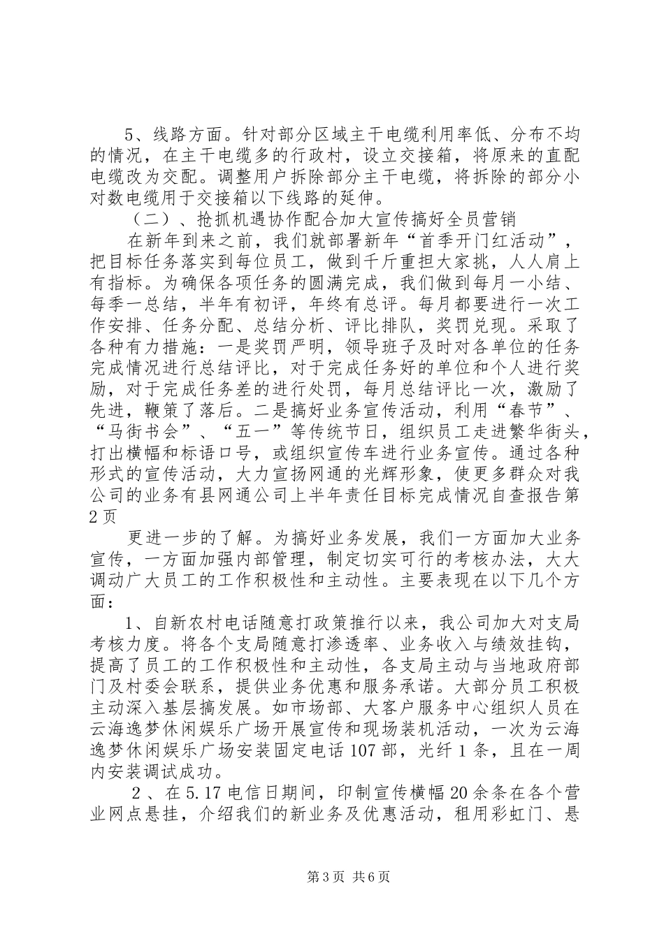 县网通公司上半年责任目标完成情况自查报告 _第3页