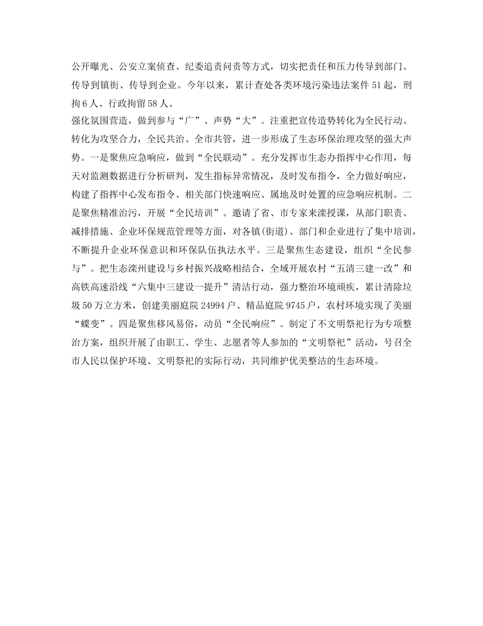 《安全管理环保》之滦州推动生态环境治理 往深里抓往实处落 _第2页