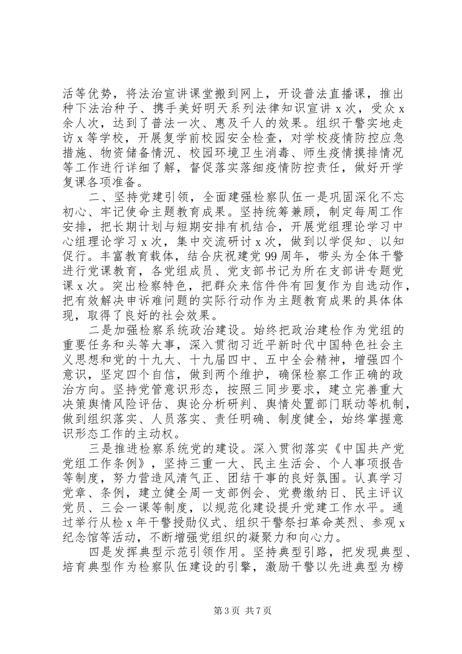 区检察院年度履行职责要求和廉政建设情况报告材料_第3页