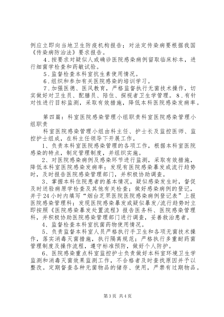 科室医院感染管理小组职责要求_第3页