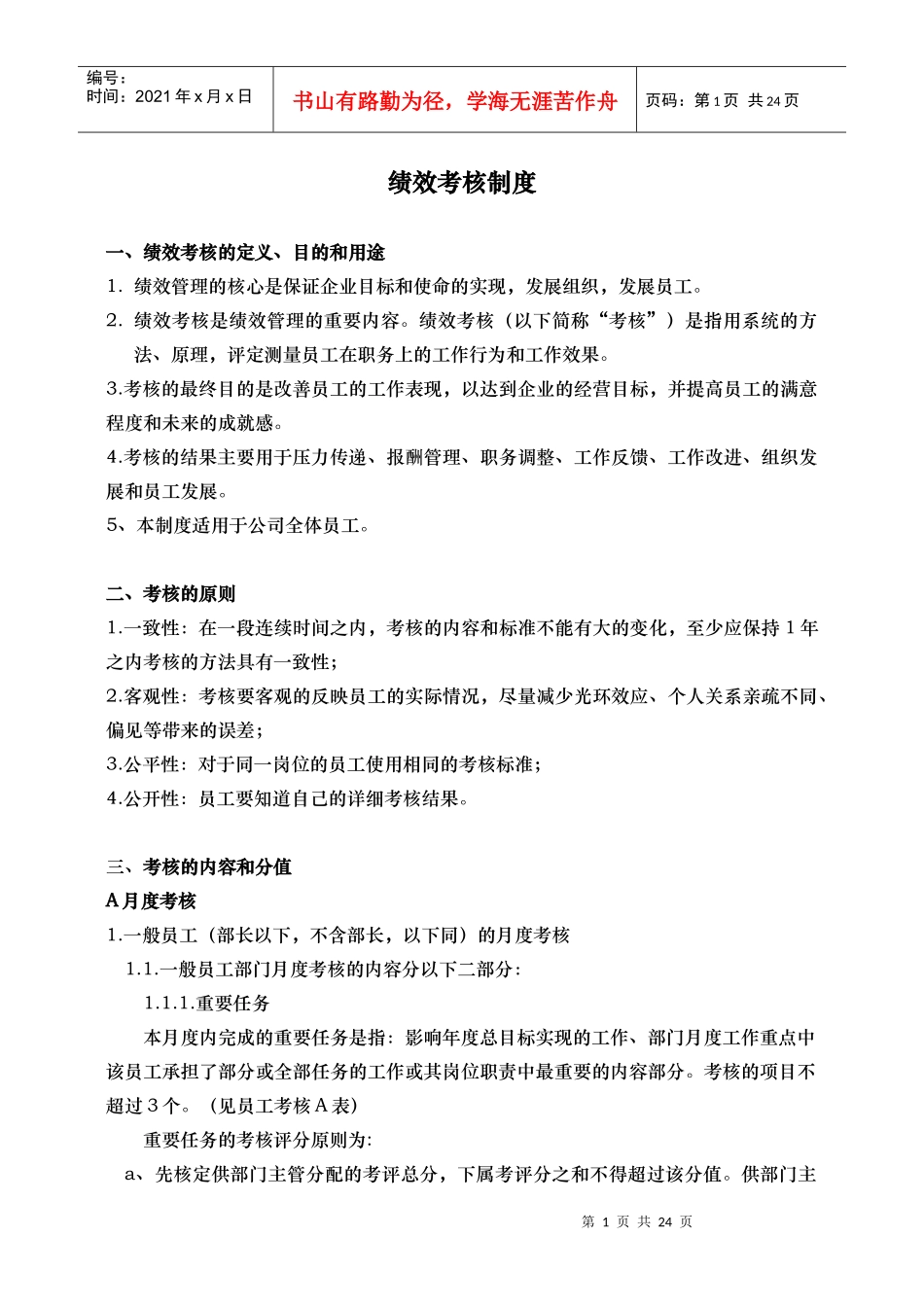 绩效考核表75825914_第1页