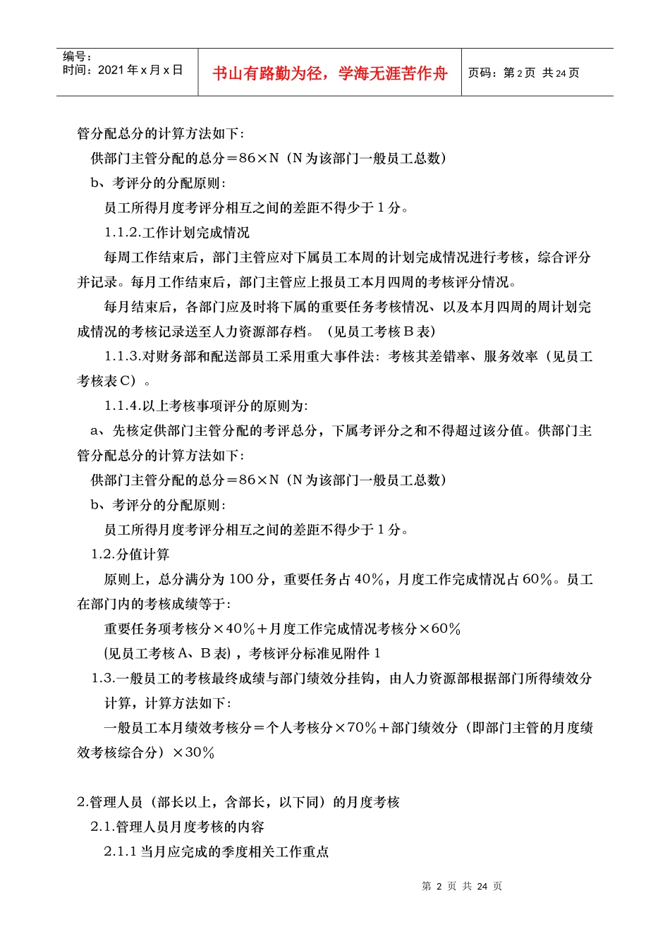 绩效考核表75825914_第2页