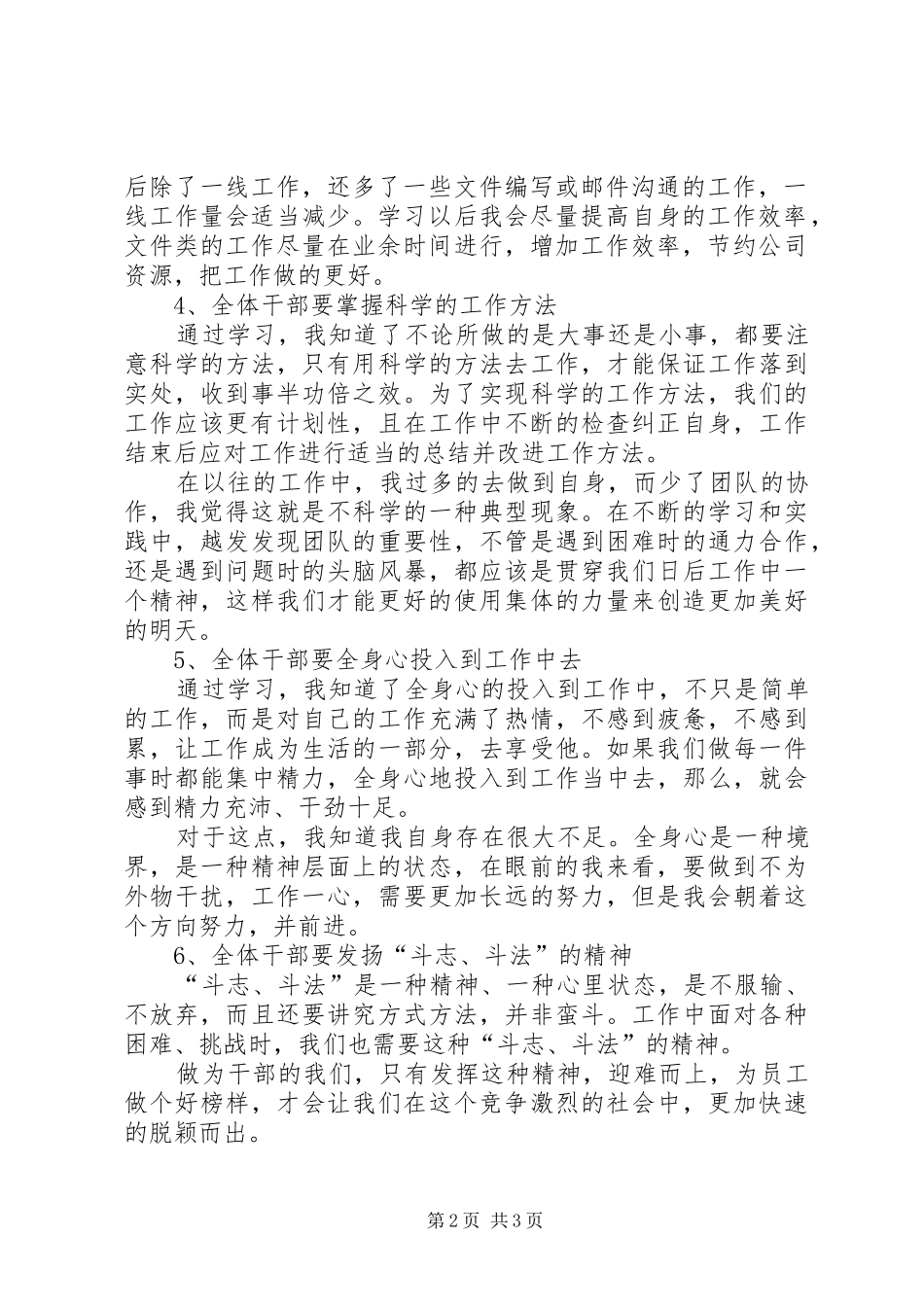深入学习十八届五中全会精神暨形势与任务教育大会报告 _第2页