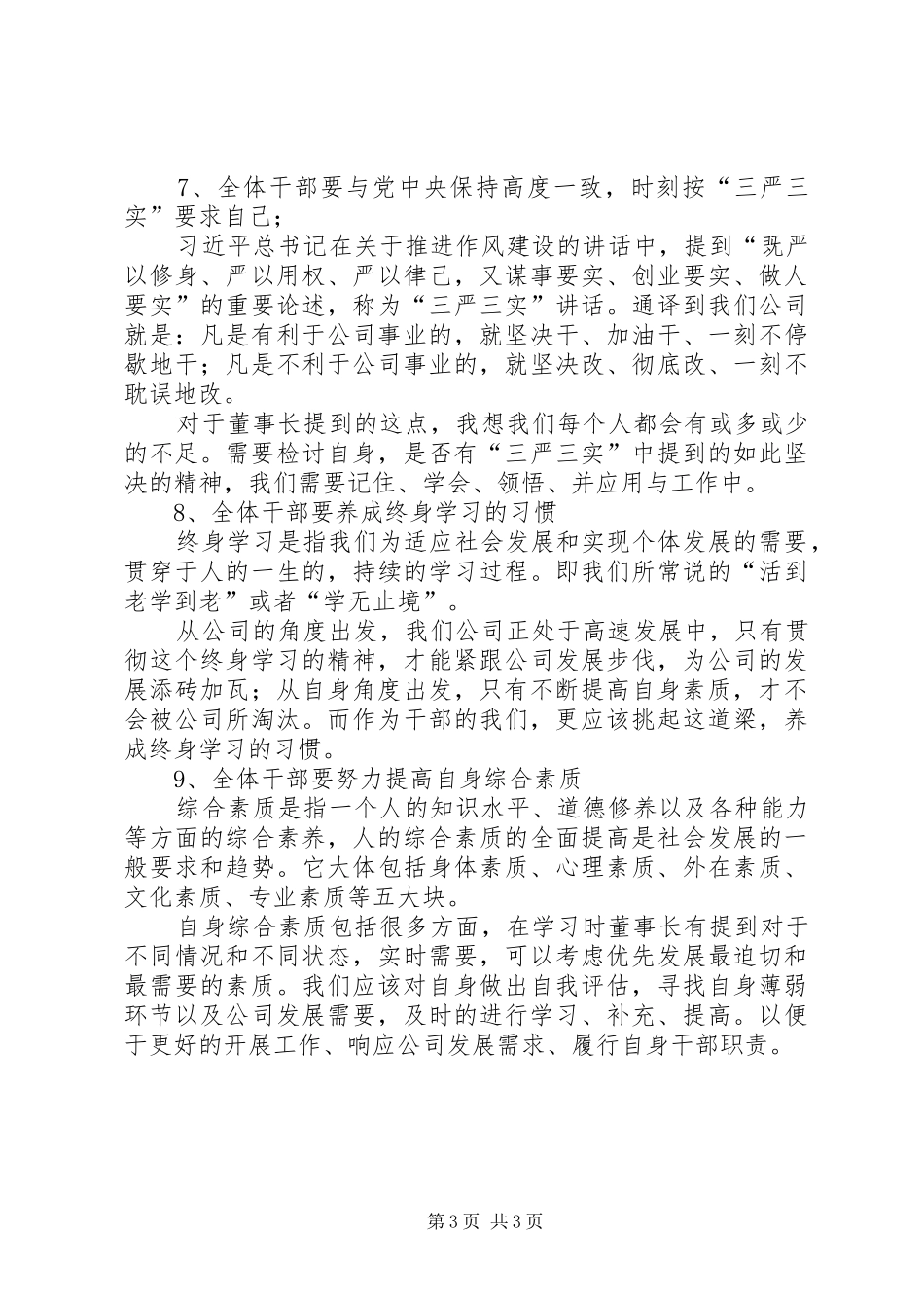 深入学习十八届五中全会精神暨形势与任务教育大会报告 _第3页