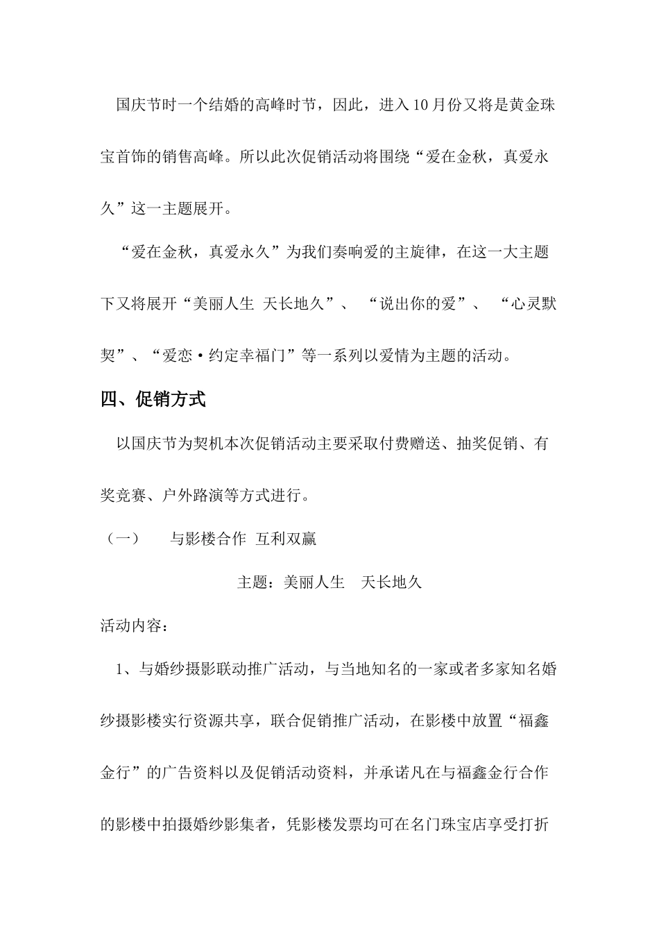 威海福鑫金行十一促销方案_第3页