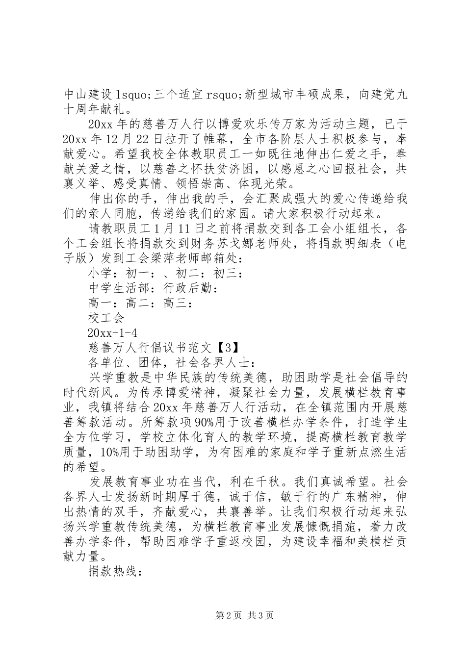 慈善万人行倡议书范文_第2页