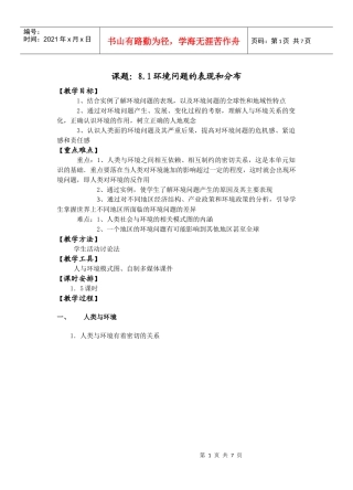 环境问题的表现与分布doc-网程网-中国教育招生网-