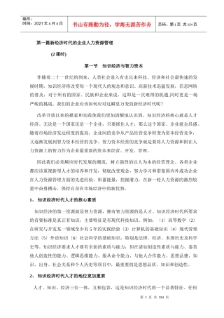 现代的企业人力资源管理及战略管理