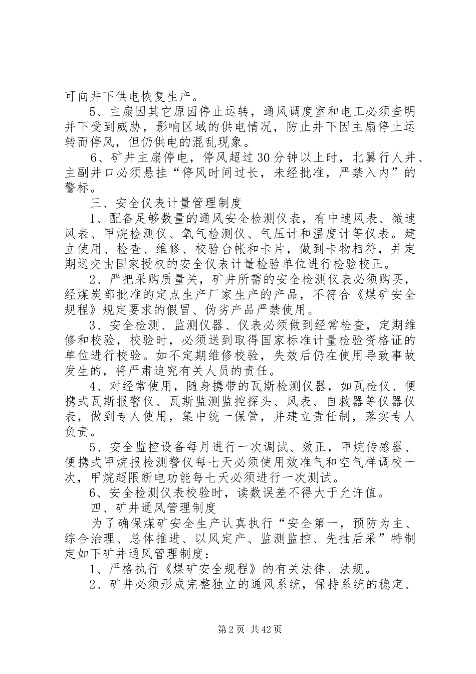 瓦斯综合治理规章制度_第2页