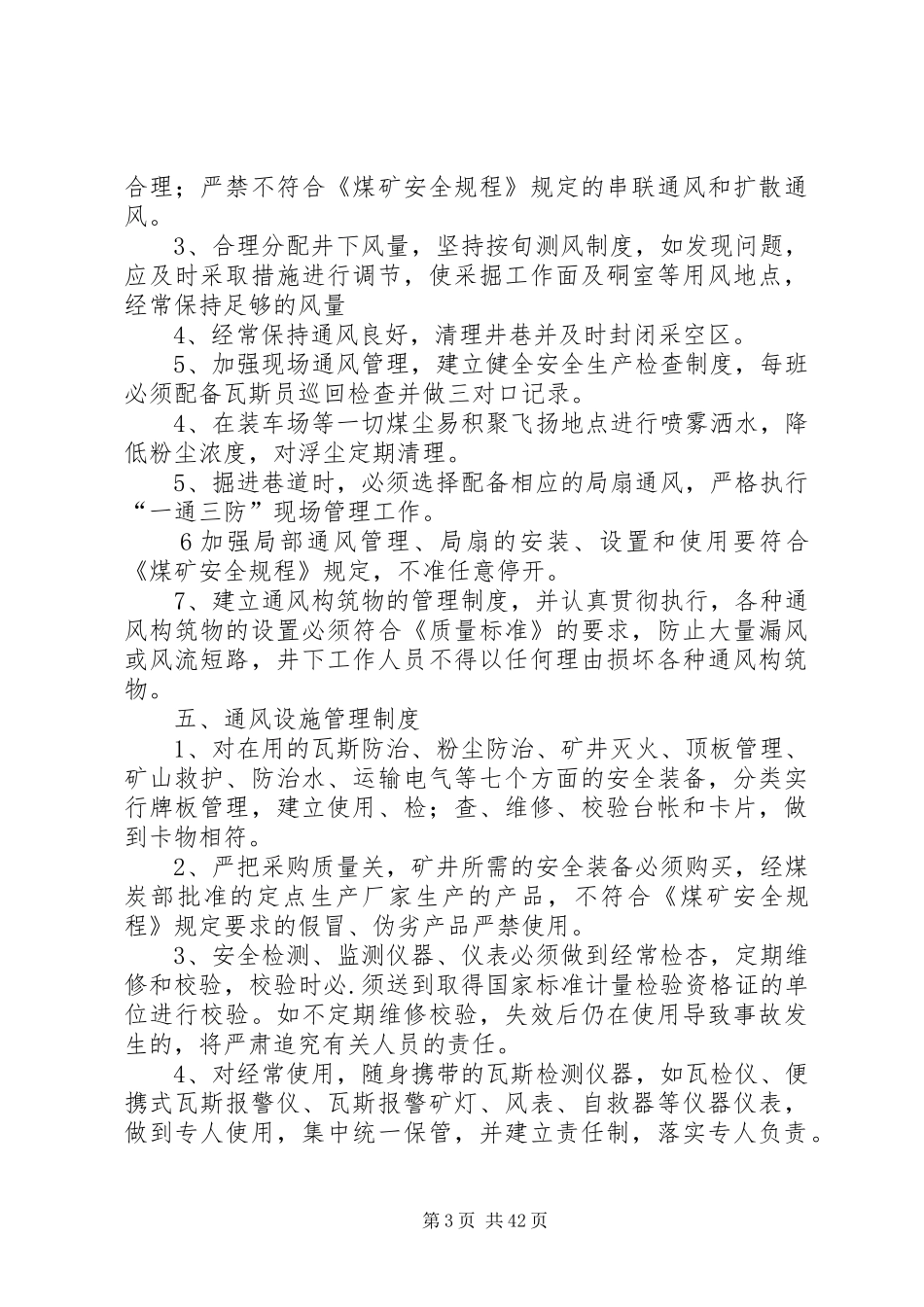 瓦斯综合治理规章制度_第3页