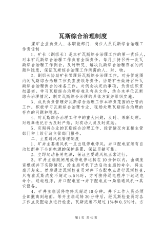 瓦斯综合治理规章制度