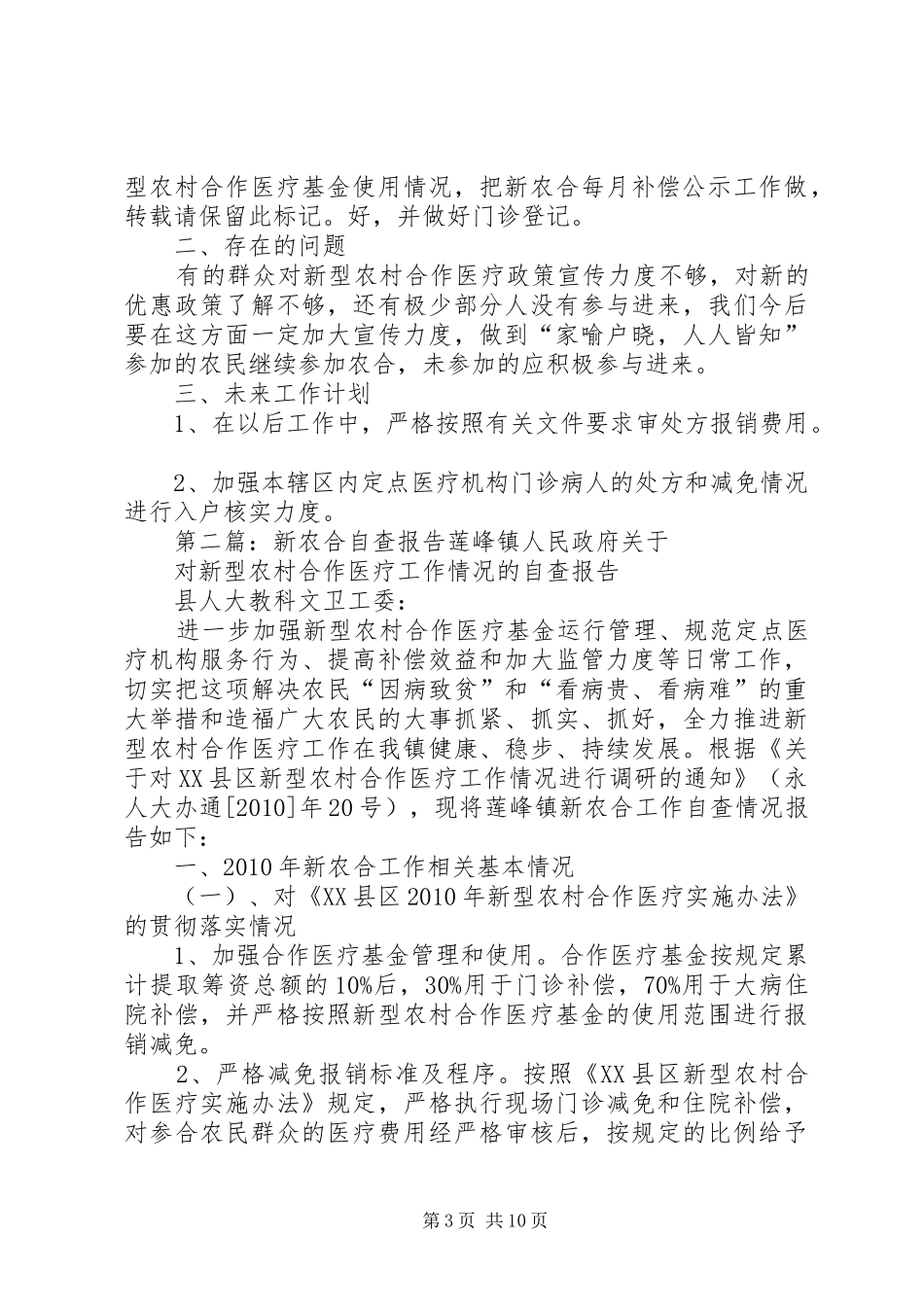 新农合自查报告 _第3页