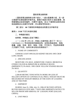 国际贸易法案例库下
