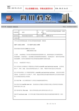 科学技术档案案卷构成的一般要求