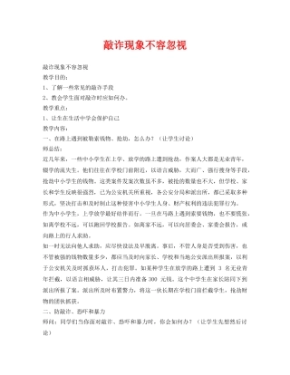 《安全管理文档》之敲诈现象不容忽视 