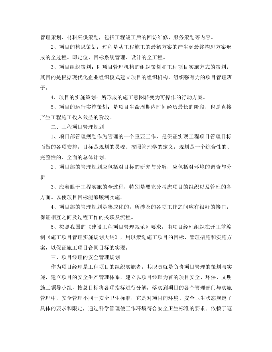 《安全管理》之项目经理的安全生产责任制 _第2页
