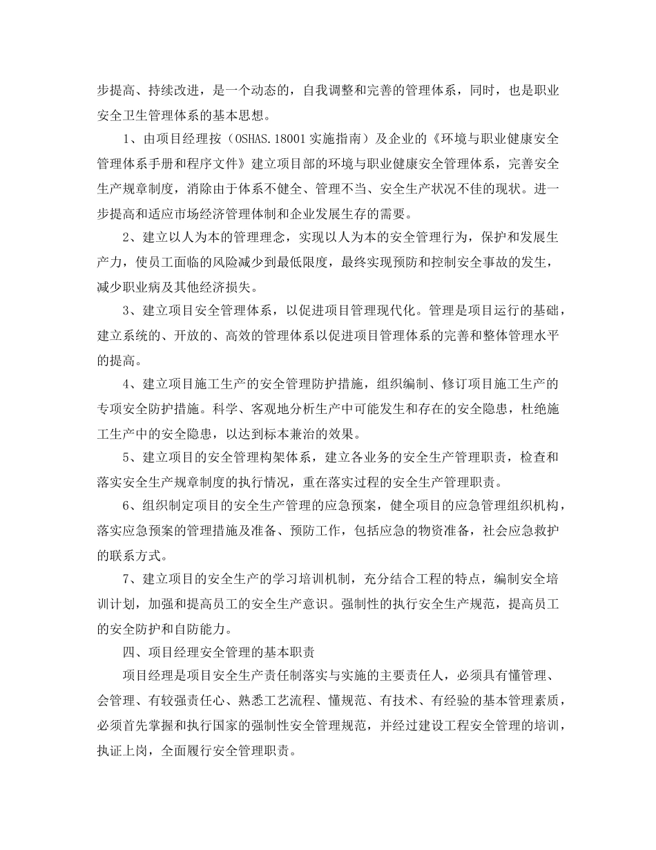 《安全管理》之项目经理的安全生产责任制 _第3页