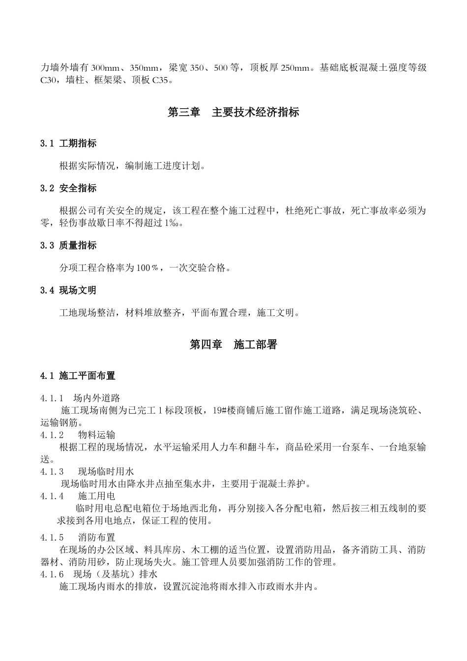 人防地下室工程施工方案_第2页