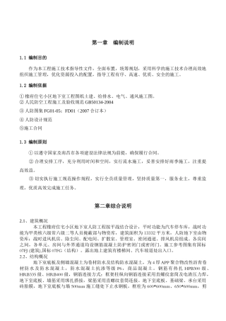 人防地下室工程施工方案