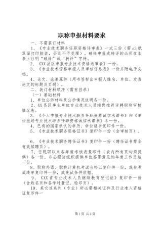 职称申报材料要求