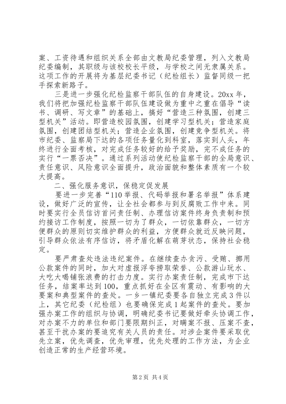 区监察局工作计划安排_第2页