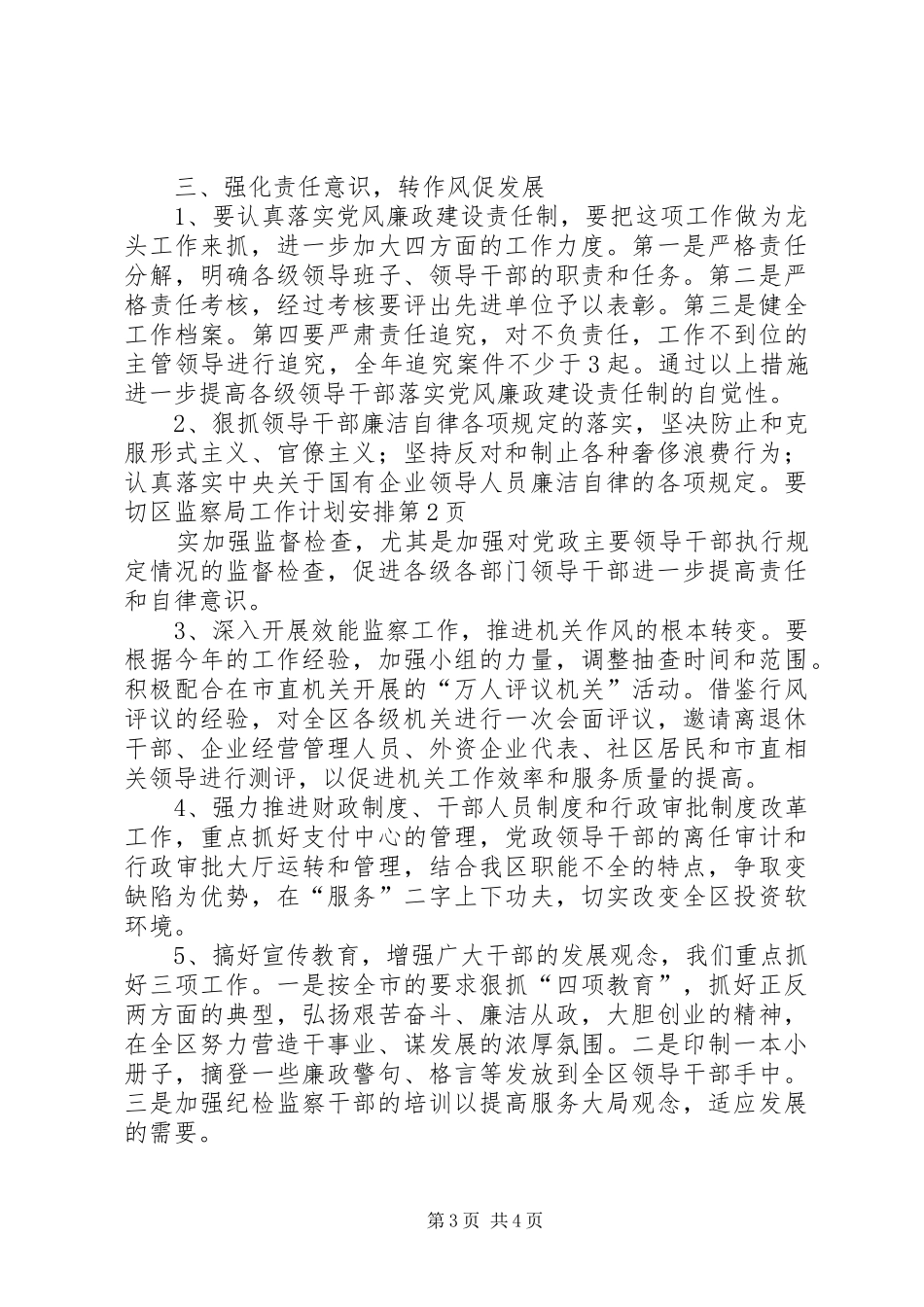 区监察局工作计划安排_第3页