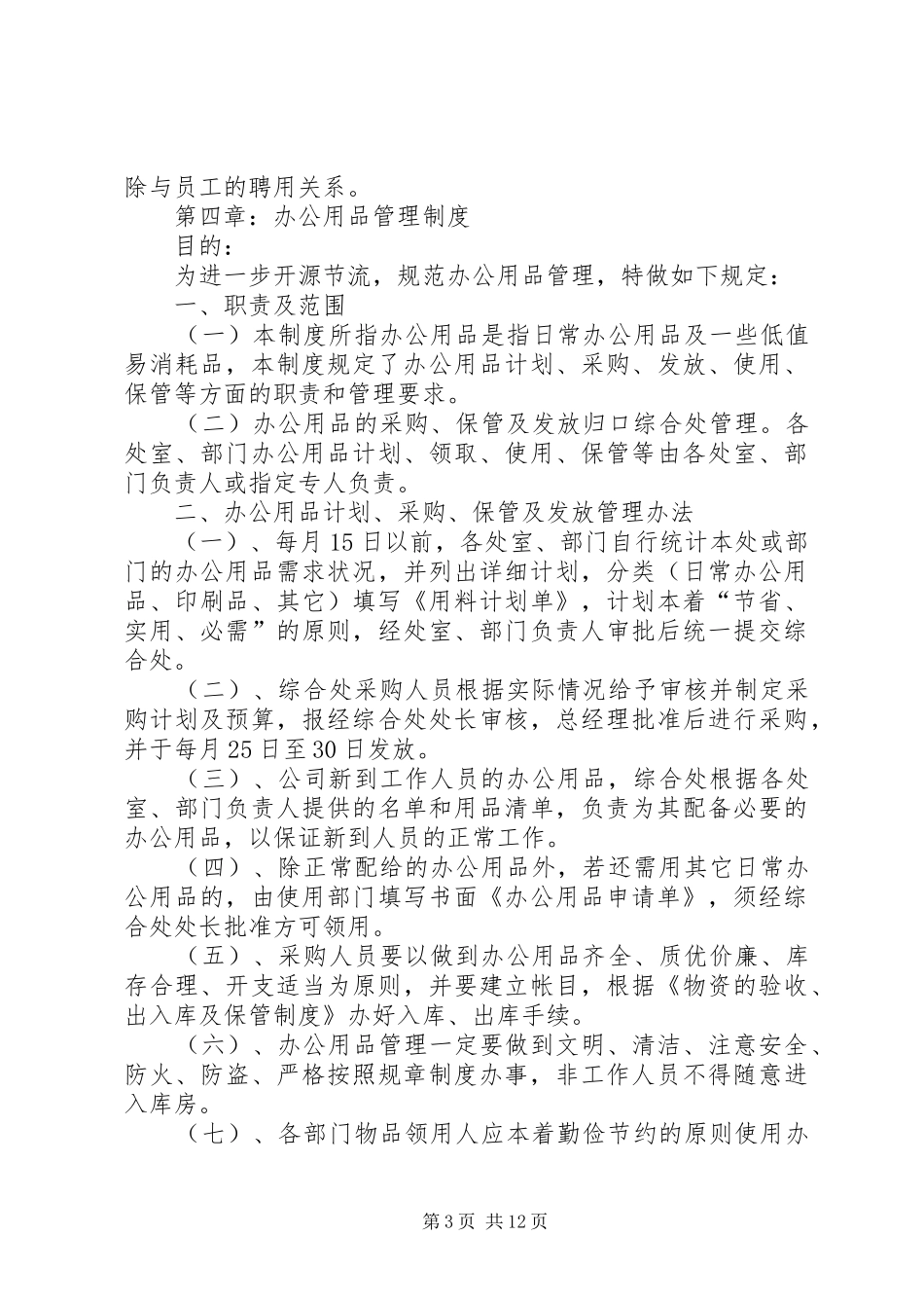 行政规章制度初步整理新的_第3页