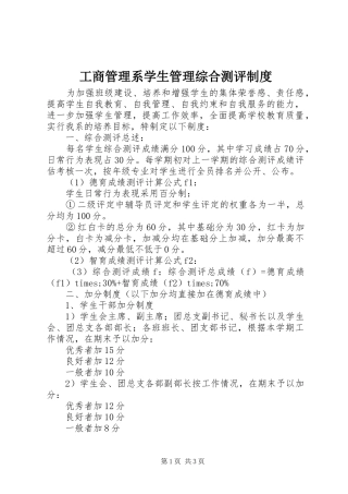 工商管理系学生管理综合测评规章制度