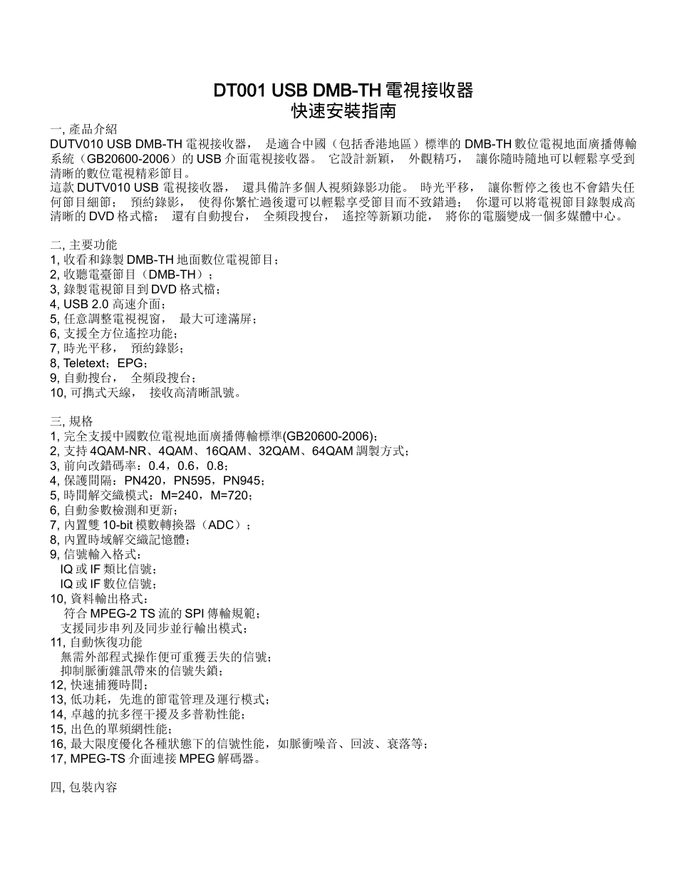 DMB-TH电视接收器_第1页