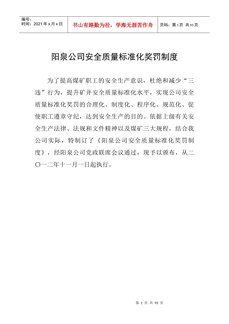 违章处罚条例(1)_第1页