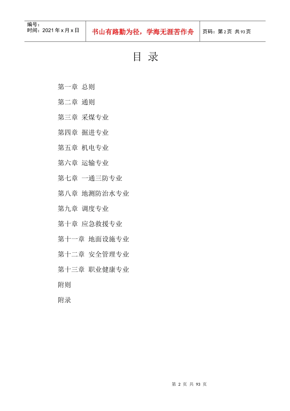 违章处罚条例(1)_第2页