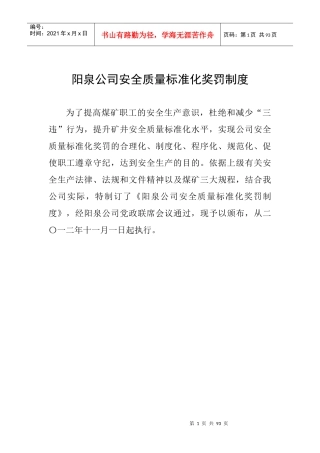 违章处罚条例(1)
