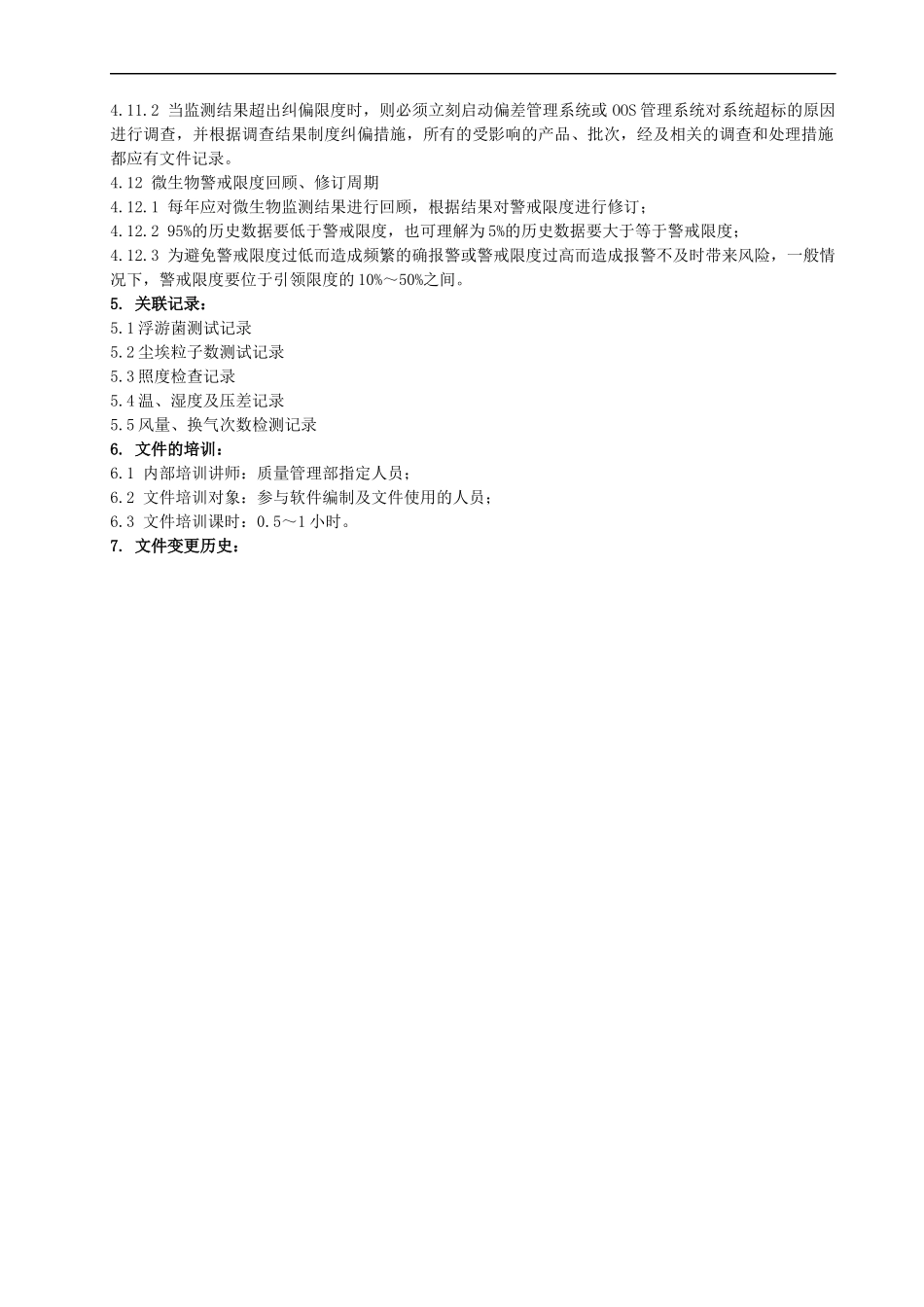 洁净区环境监测管理规定_第2页