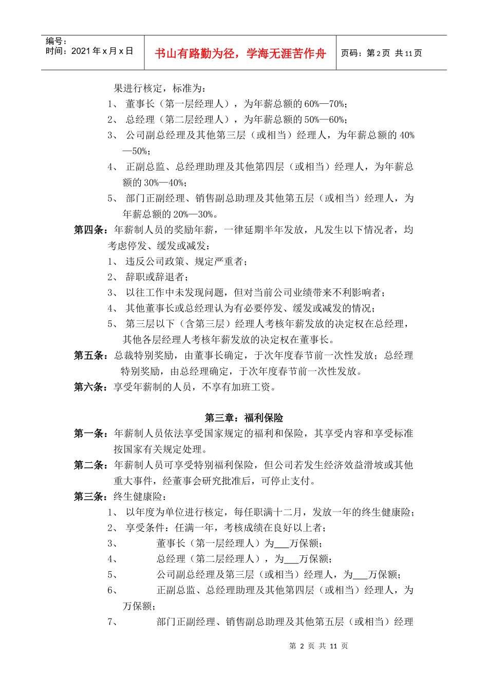 薪酬管理模块（徐剑）_第2页