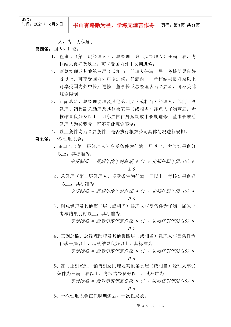 薪酬管理模块（徐剑）_第3页