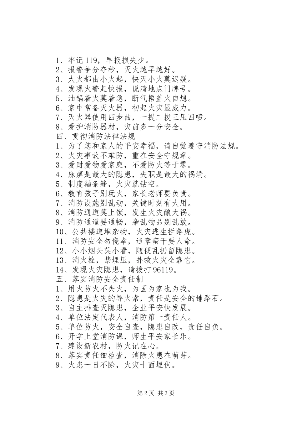 “119”消防宣传月主题标语集锦_第2页