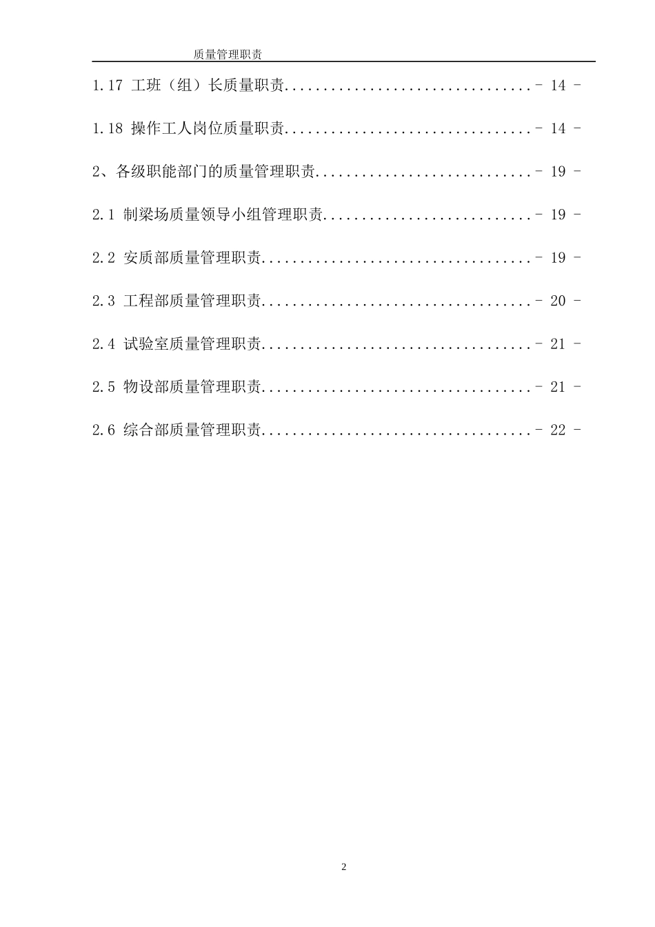 质量管理职责汇编_第2页