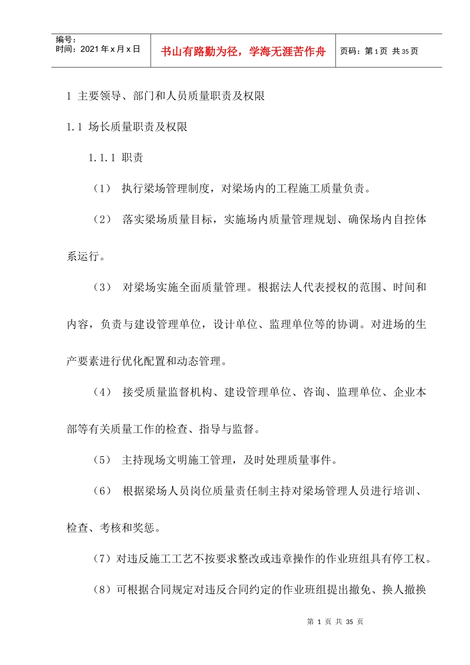 质量管理职责汇编_第3页