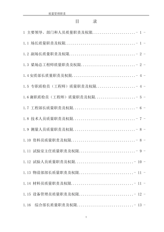 质量管理职责汇编
