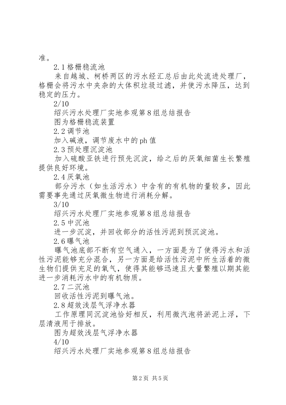 污水厂参观报告 _第2页