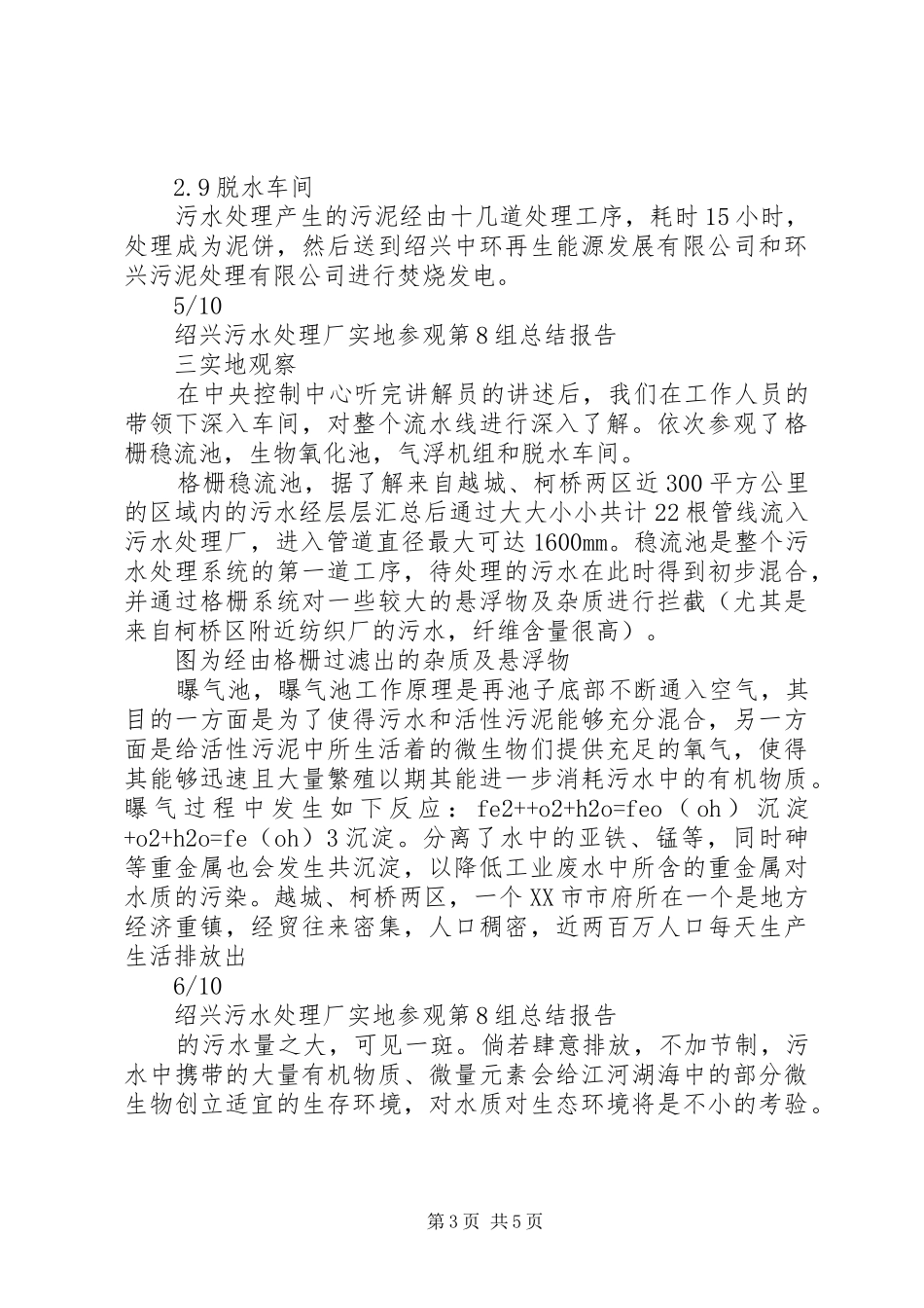 污水厂参观报告 _第3页